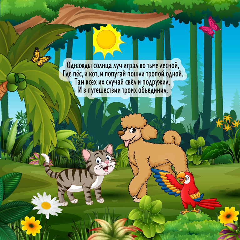 Children's Book Friendship - Adventures of Dog Cat & Parrot - Shopraba